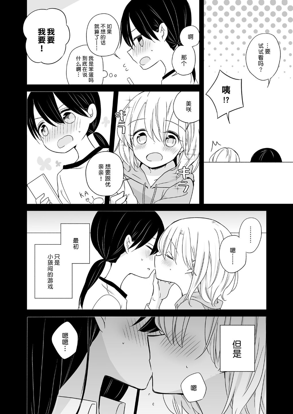 Breath Shikou no Yuri Seiheki Anthology - Supreme Yuri Fetish Anthology | 至高无上的百合性癖选集 page 8 full
