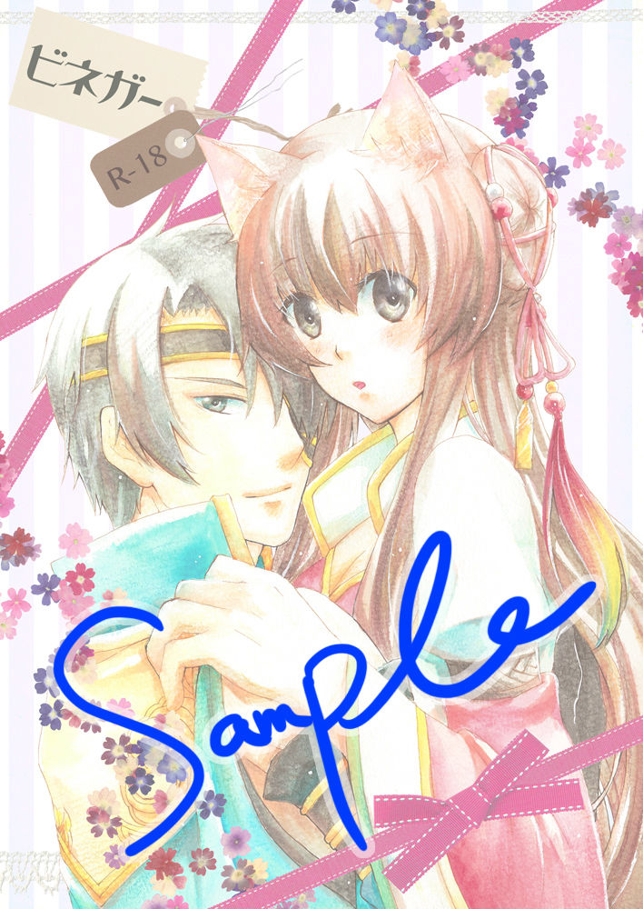 ラヴコレ2013新刊サンプル   Jyuzaengi Engetsu Sangokuden/Juuza Engi ~Engetsu Sangoku-den~ page 1 full