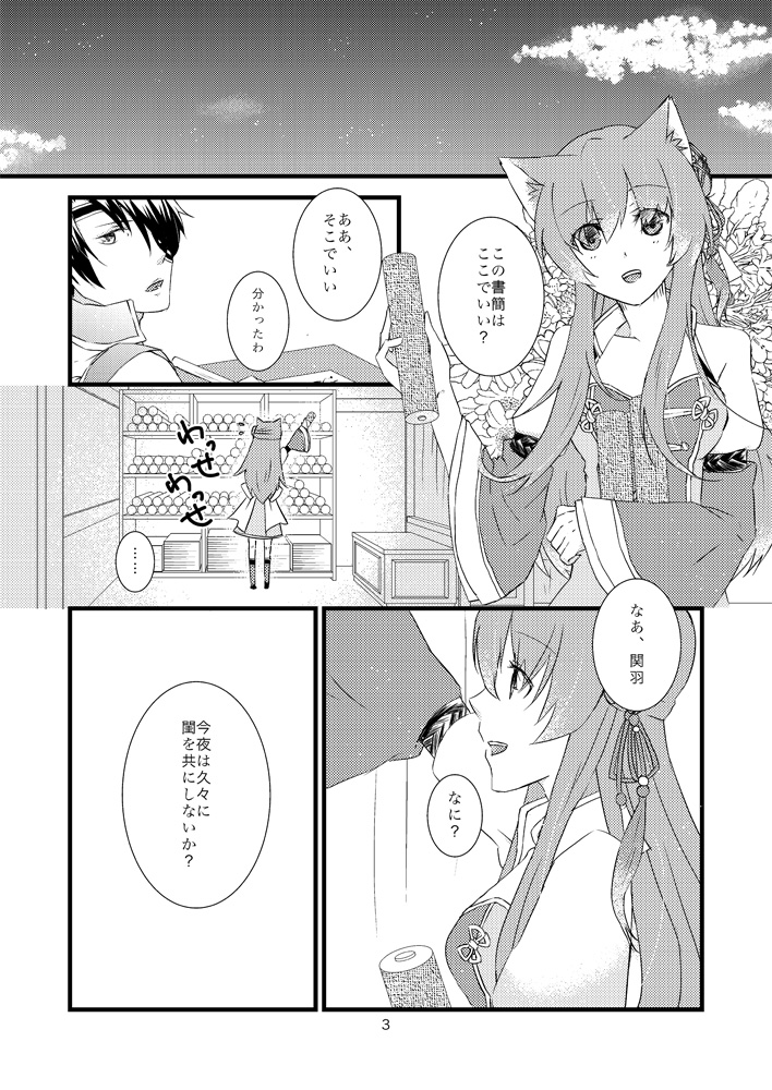 ラヴコレ2013新刊サンプル   Jyuzaengi Engetsu Sangokuden/Juuza Engi ~Engetsu Sangoku-den~ page 3 full