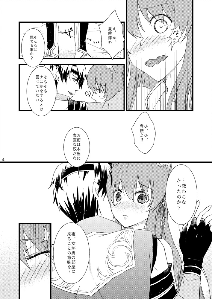 ラヴコレ2013新刊サンプル   Jyuzaengi Engetsu Sangokuden/Juuza Engi ~Engetsu Sangoku-den~ page 4 full