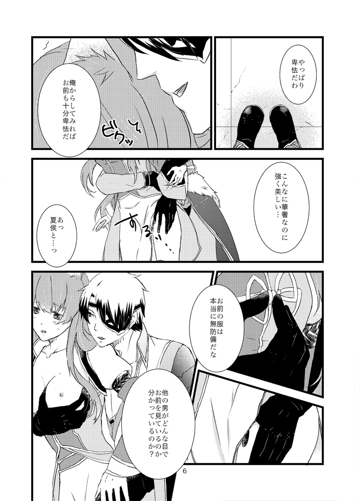 ラヴコレ2013新刊サンプル   Jyuzaengi Engetsu Sangokuden/Juuza Engi ~Engetsu Sangoku-den~ page 5 full