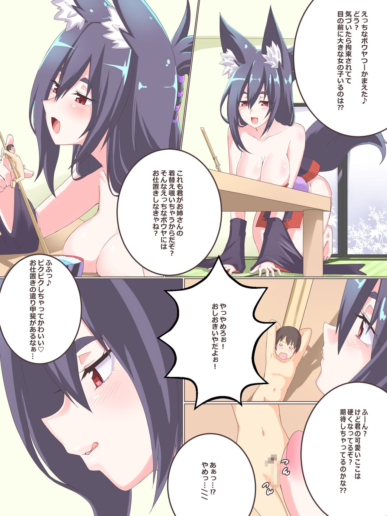 にわかポテト Small Vore Doujinshi 2 page 1 full