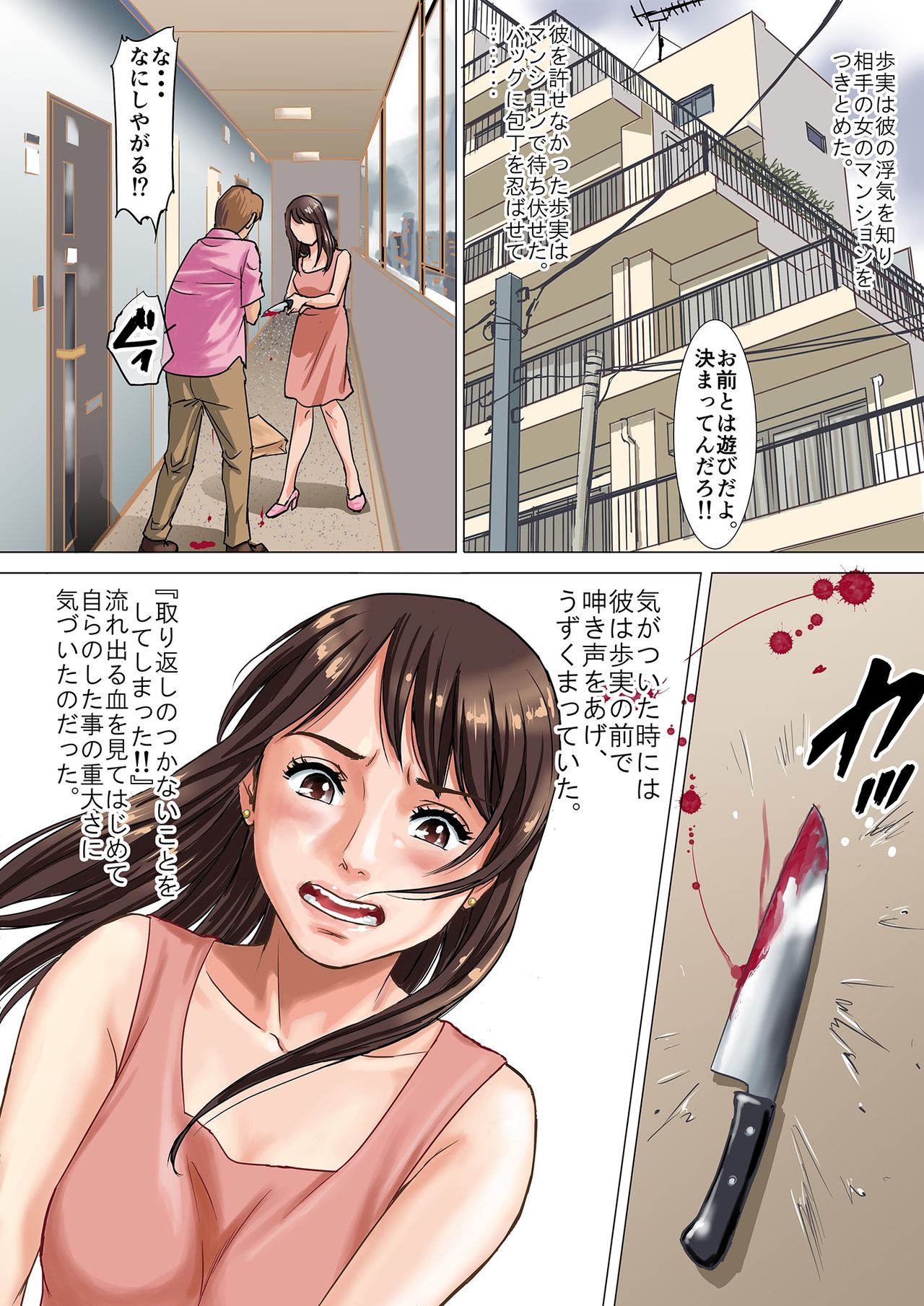 Newhalf Prisoner page 2 full