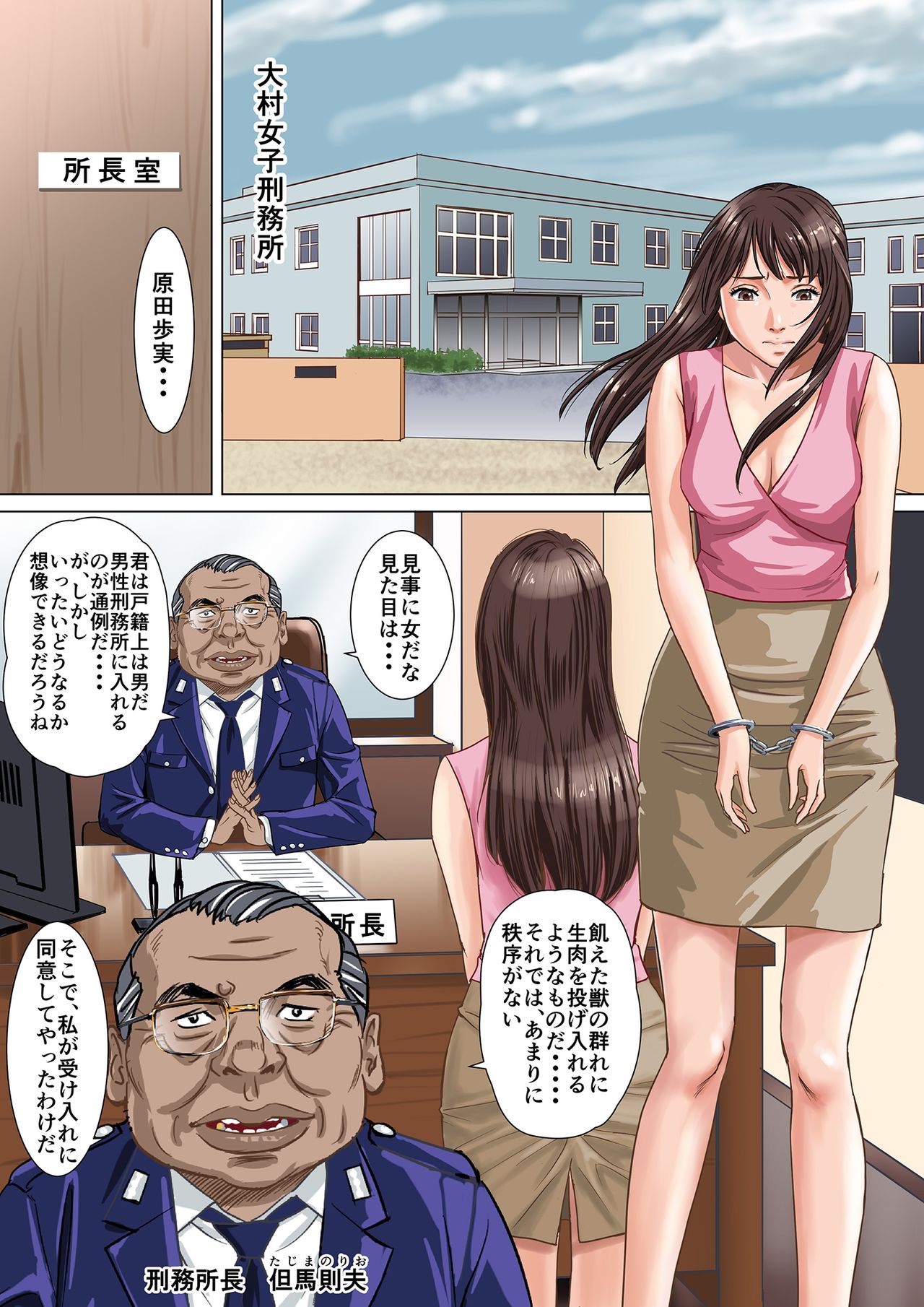 Newhalf Prisoner page 4 full