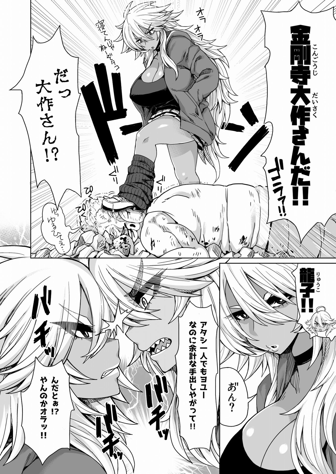 Futari no Kuro Gal Yankee page 3 full