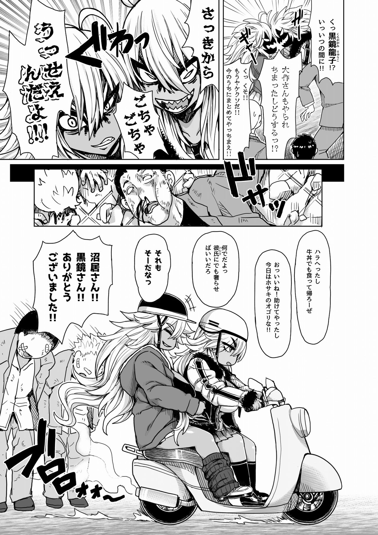 Futari no Kuro Gal Yankee page 4 full