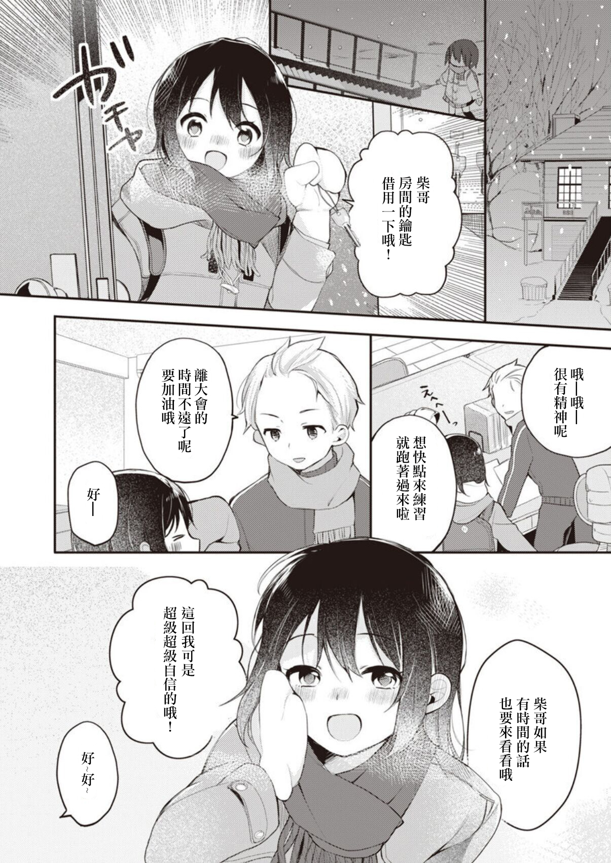 Nagase Tooru no Eromanga-teki na Seikatsu 1 page 10 full