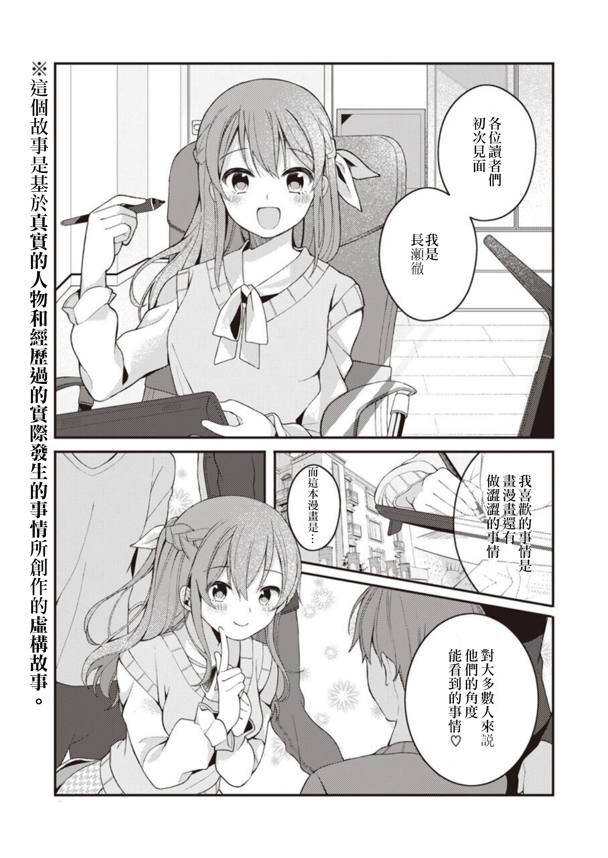 Nagase Tooru no Eromanga-teki na Seikatsu 1 page 3 full
