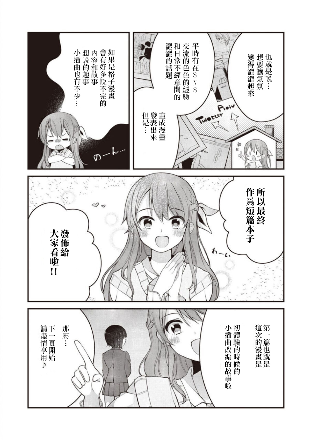 Nagase Tooru no Eromanga-teki na Seikatsu 1 page 4 full