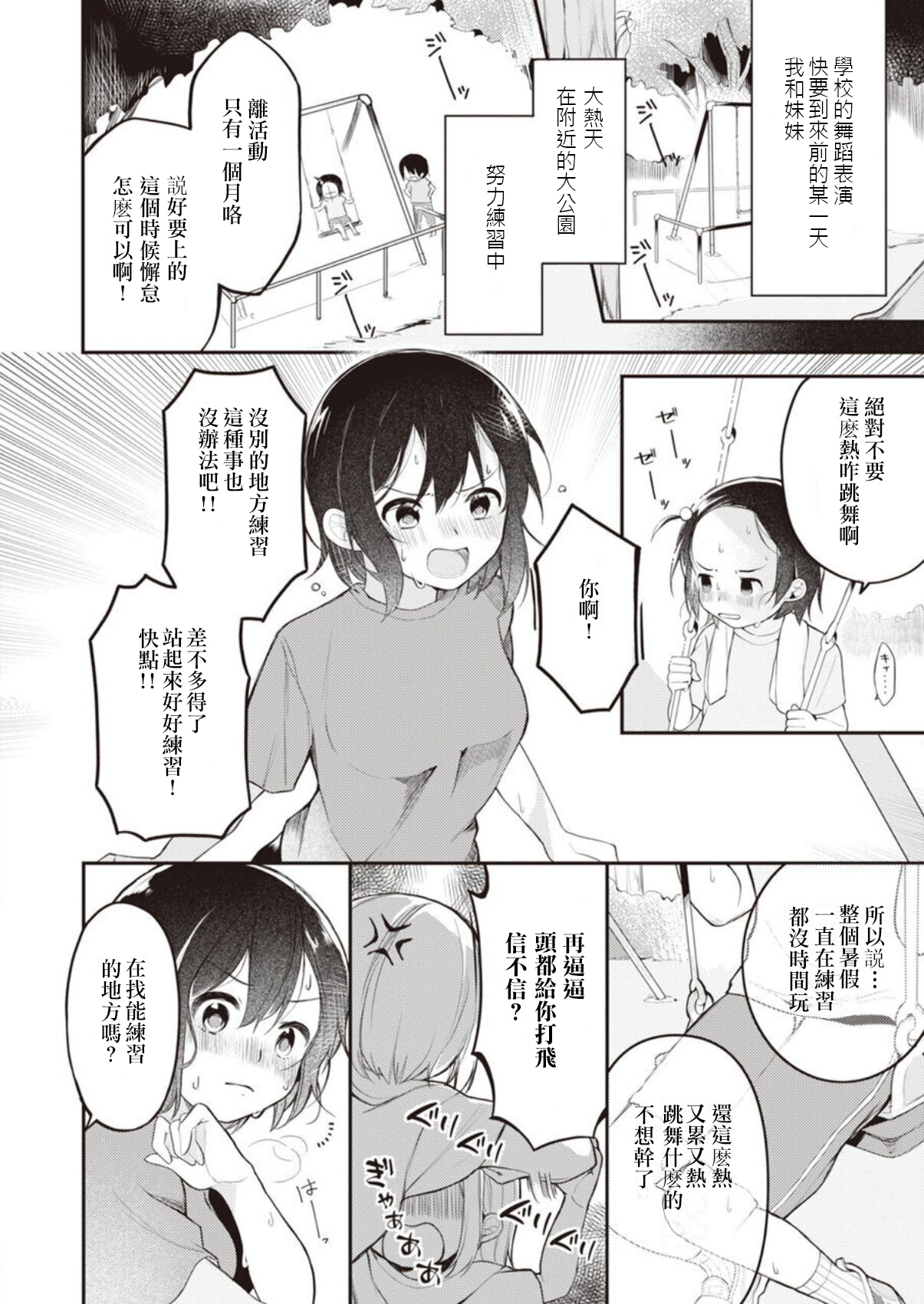 Nagase Tooru no Eromanga-teki na Seikatsu 1 page 6 full