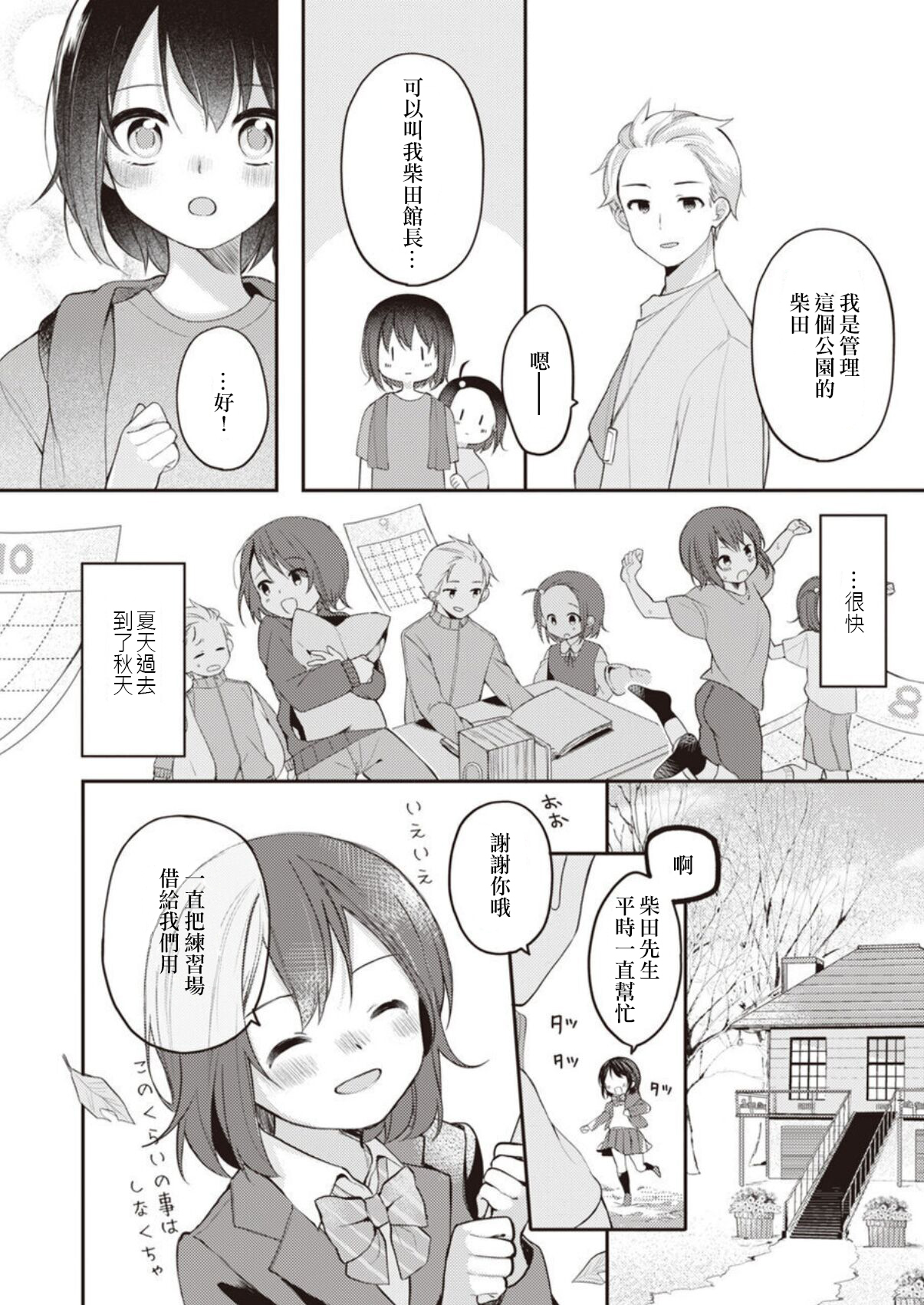 Nagase Tooru no Eromanga-teki na Seikatsu 1 page 8 full