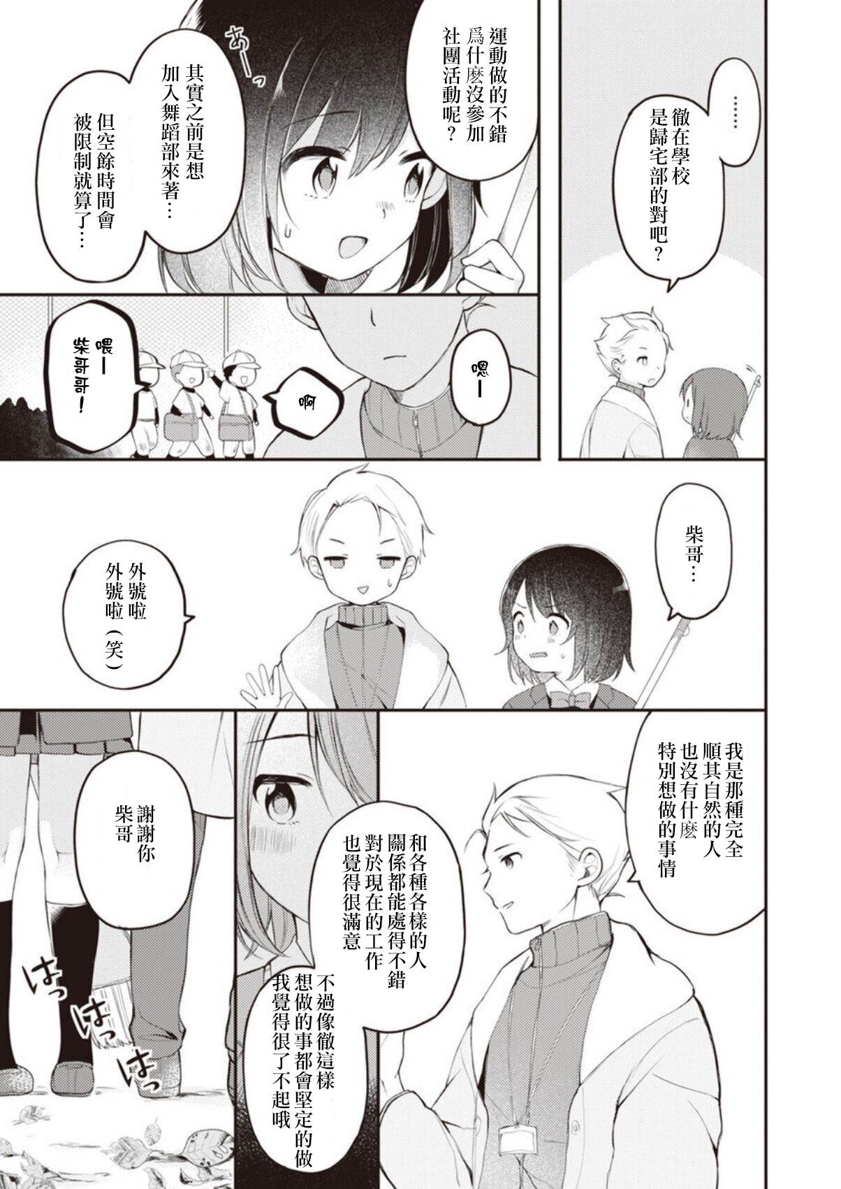 Nagase Tooru no Eromanga-teki na Seikatsu 1 page 9 full