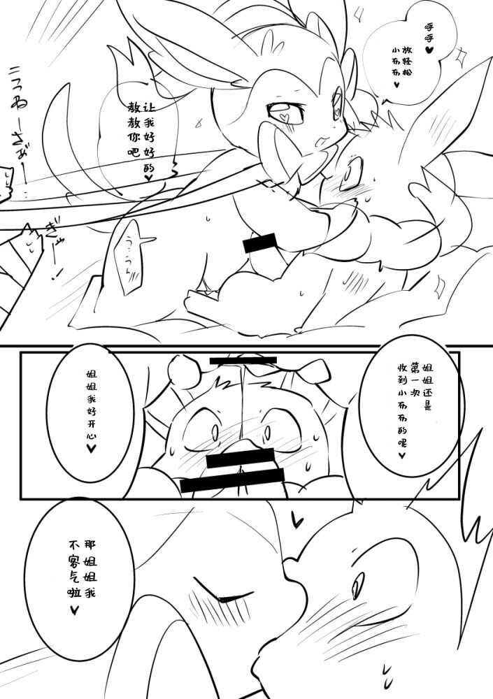 （Azuma Minatu  Botsu ni Natta 4 Page Manga +  Tsugai ga Deki nai Otoudo ga Shinpai de Yattekita Oneechan Tachi #1 page 4 full