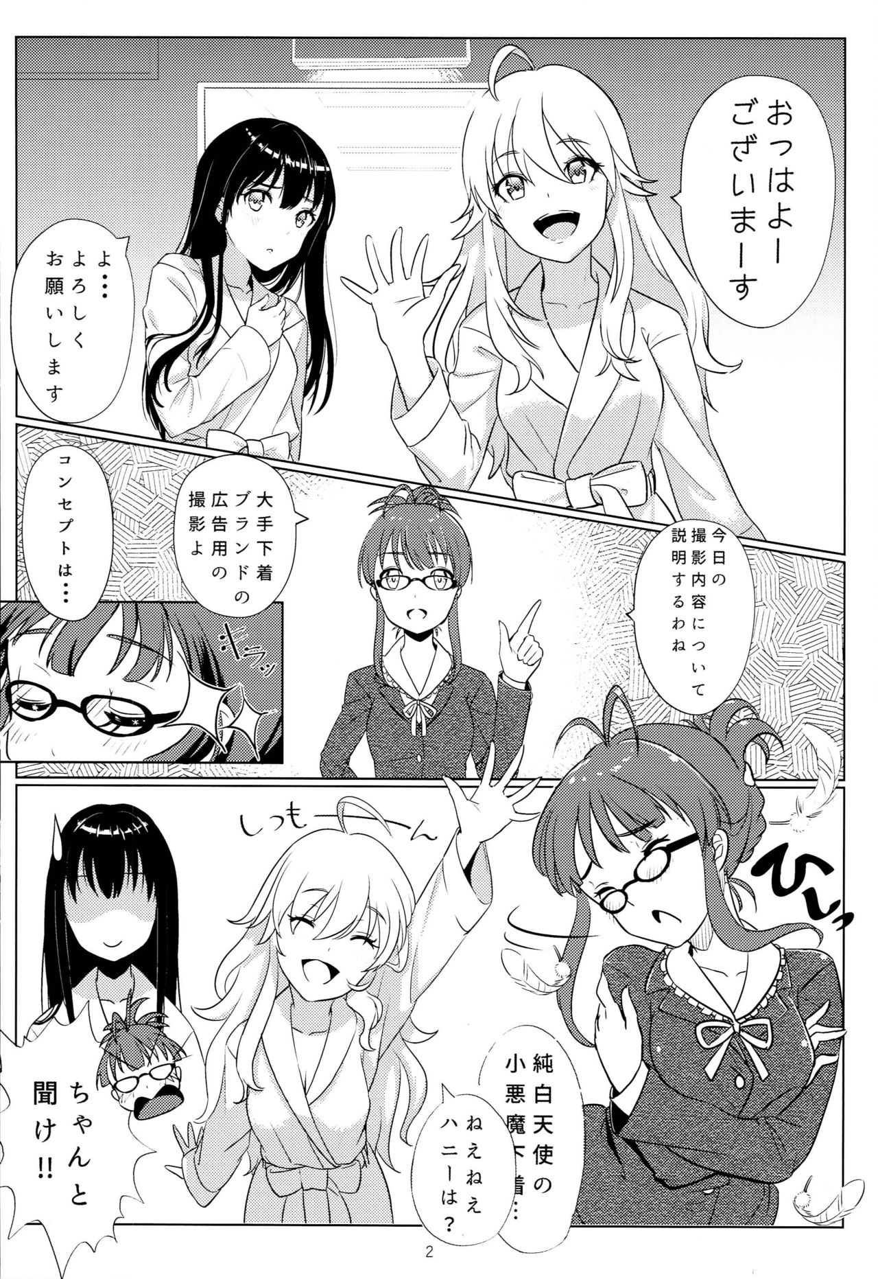 Tenshi no Mama dewa Irarenai page 3 full