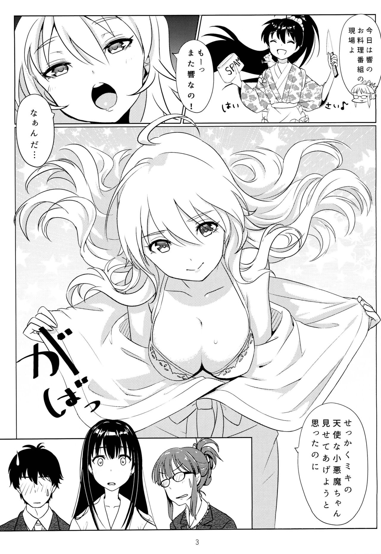 Tenshi no Mama dewa Irarenai page 4 full