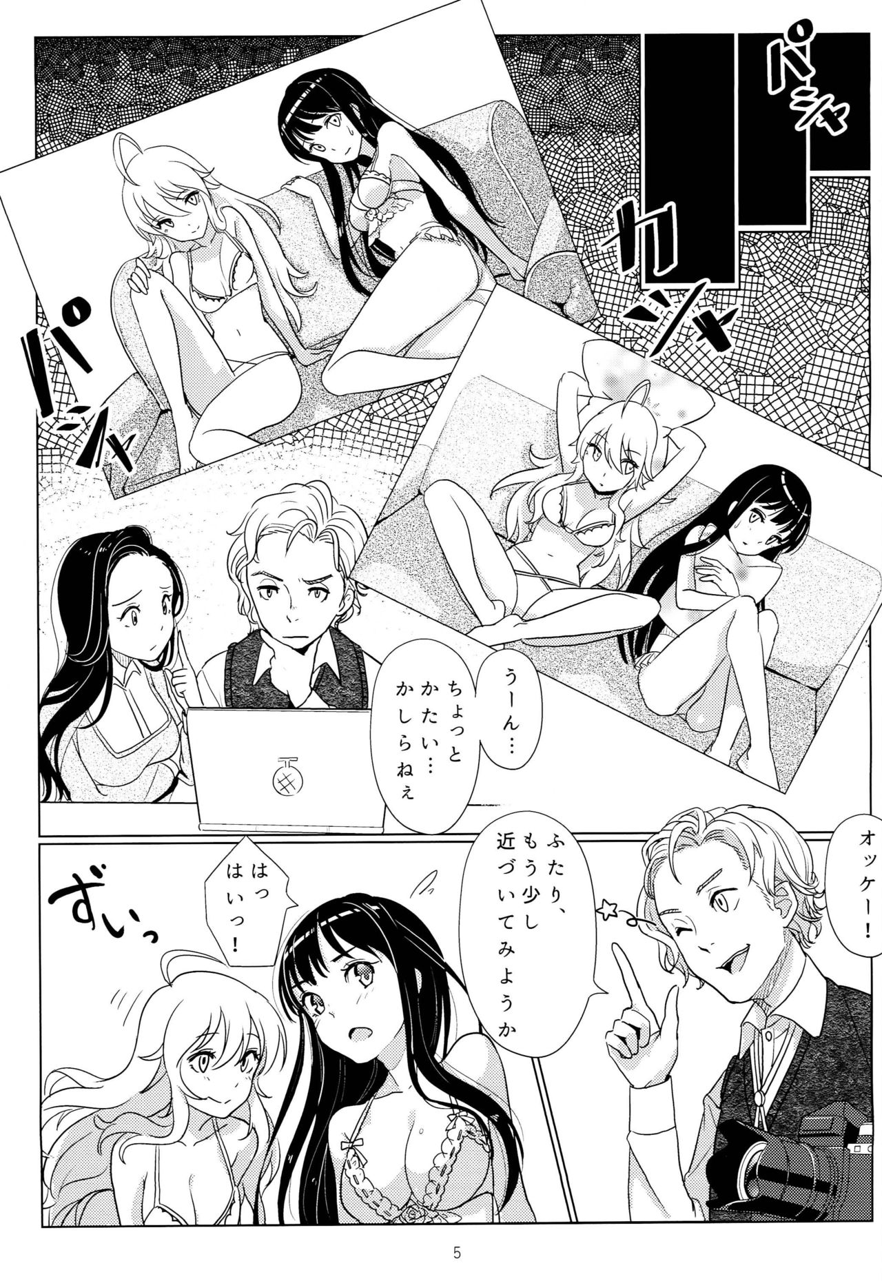 Tenshi no Mama dewa Irarenai page 6 full