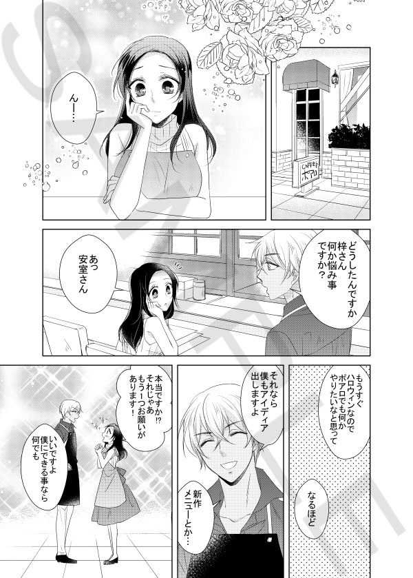 Oukami nante Kowakunai!? page 2 full