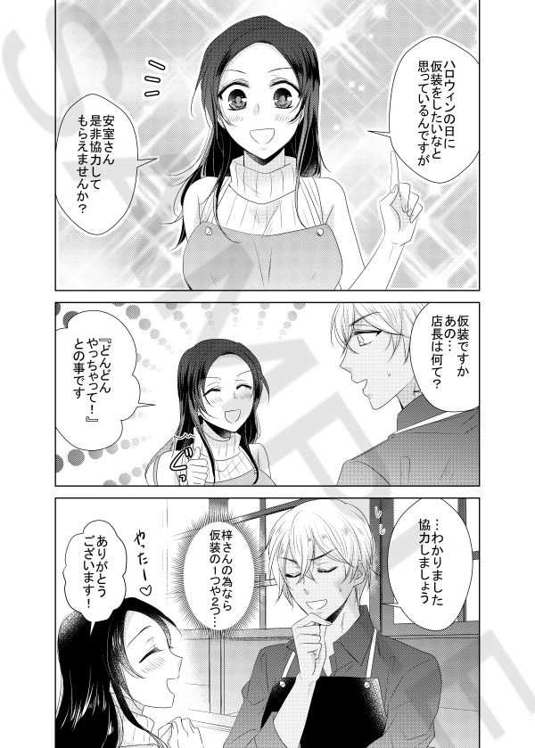 Oukami nante Kowakunai!? page 3 full