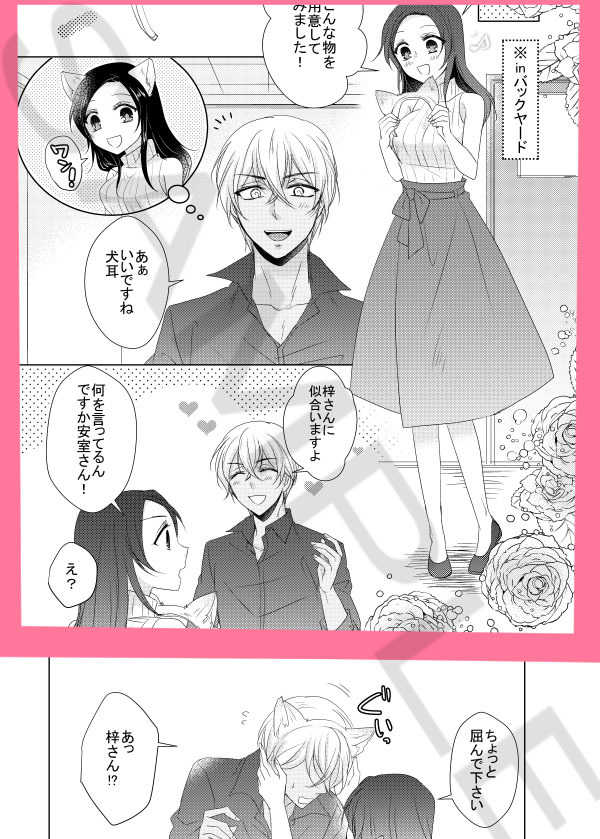 Oukami nante Kowakunai!? page 4 full