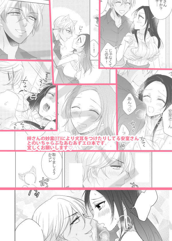 Oukami nante Kowakunai!? page 5 full