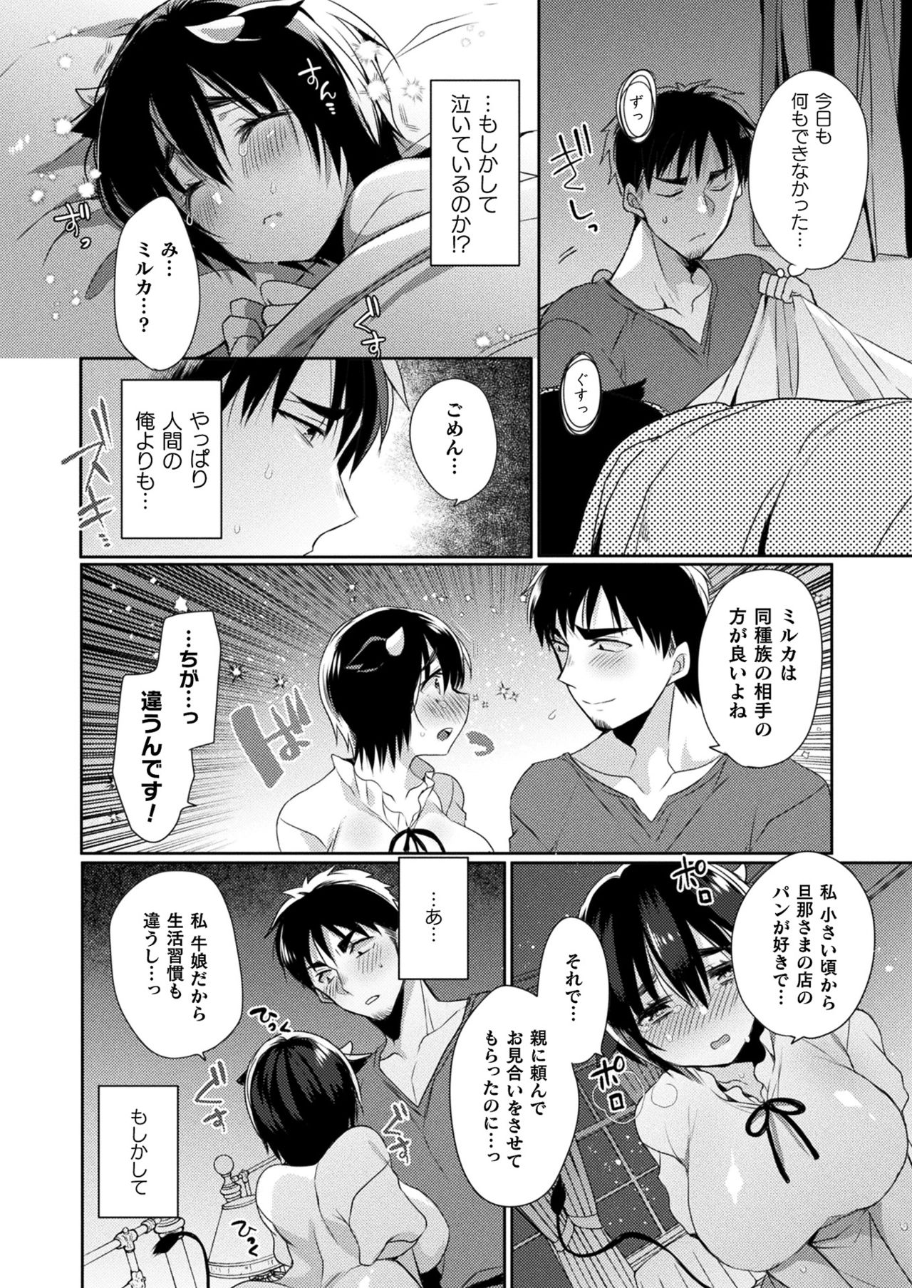 Comic Unreal Plus Vol. 2 page 10 full