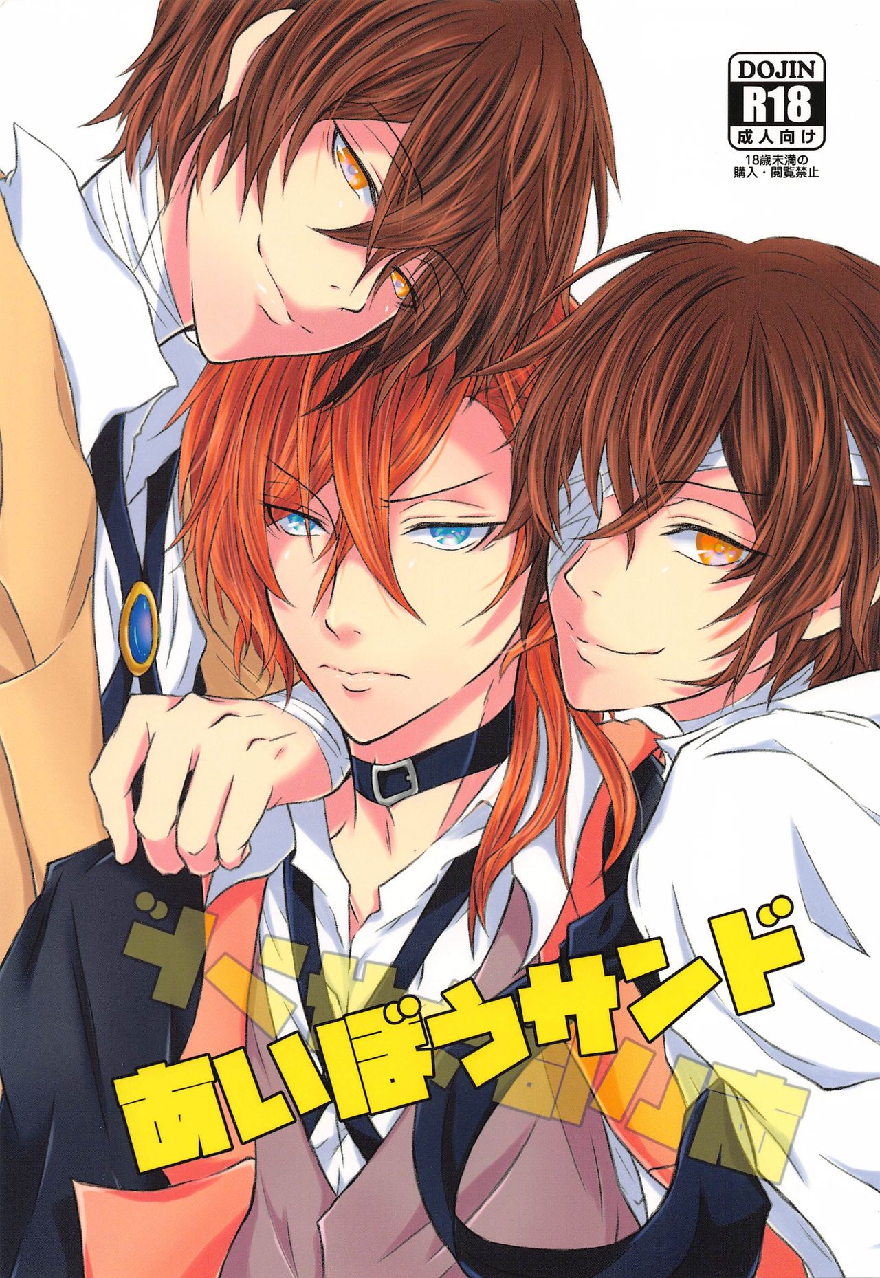 Aibou Sand page 1 full