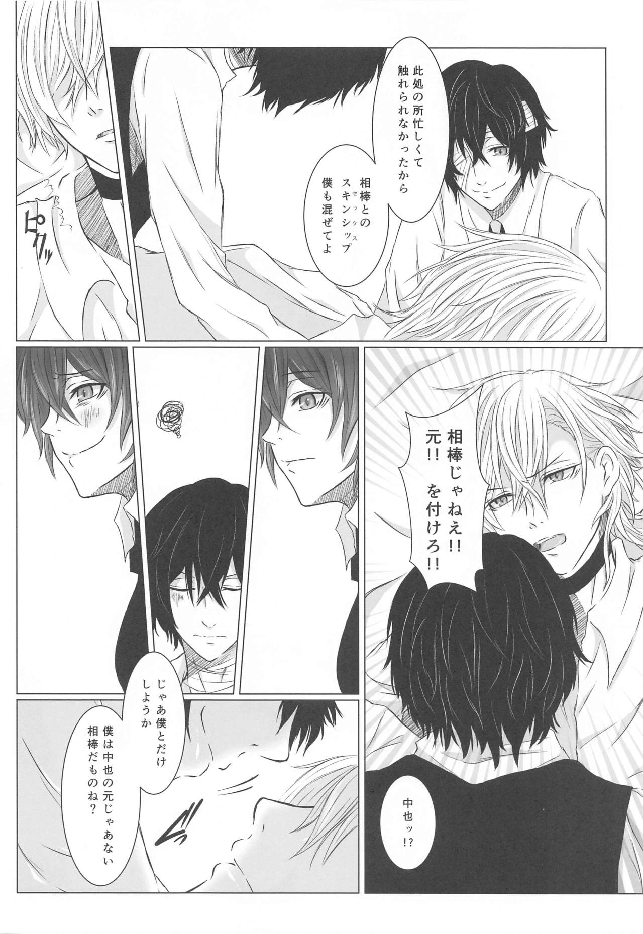 Aibou Sand page 5 full