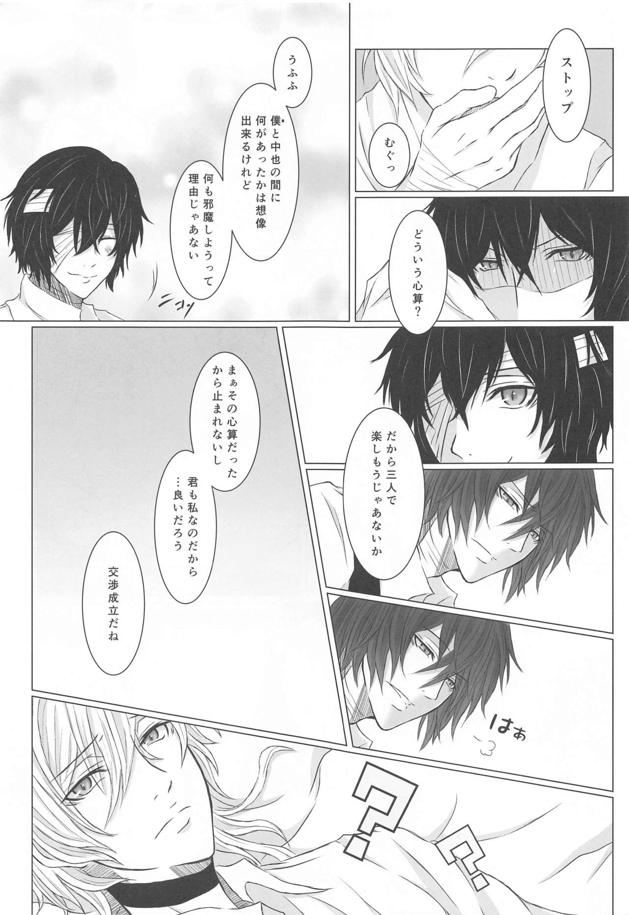 Aibou Sand page 6 full