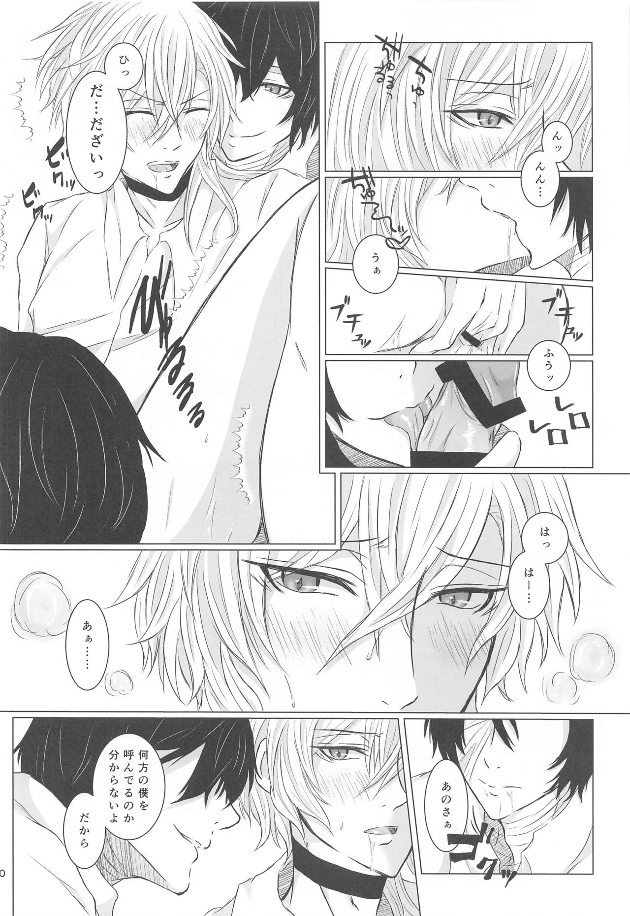 Aibou Sand page 9 full