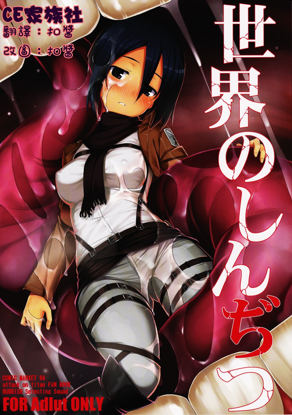 Sekai no Shinditsu page 1 full