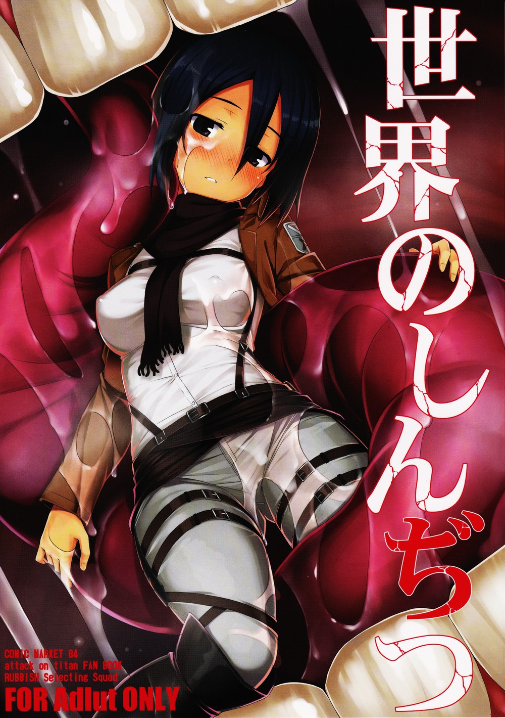 Sekai no Shinditsu page 2 full