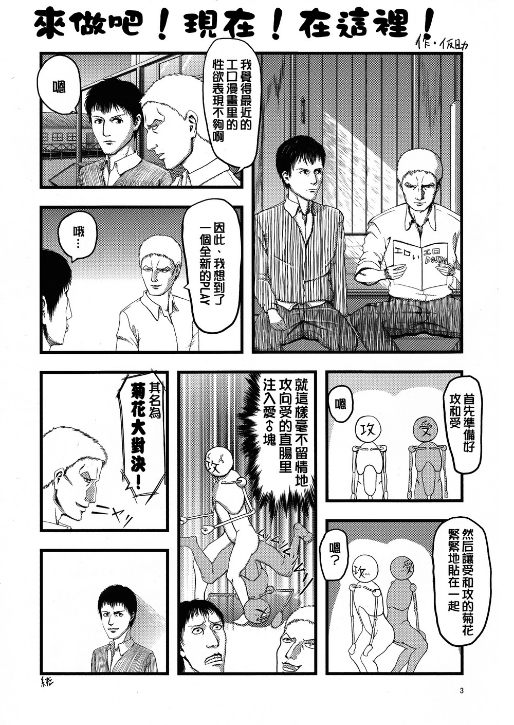 Sekai no Shinditsu page 4 full