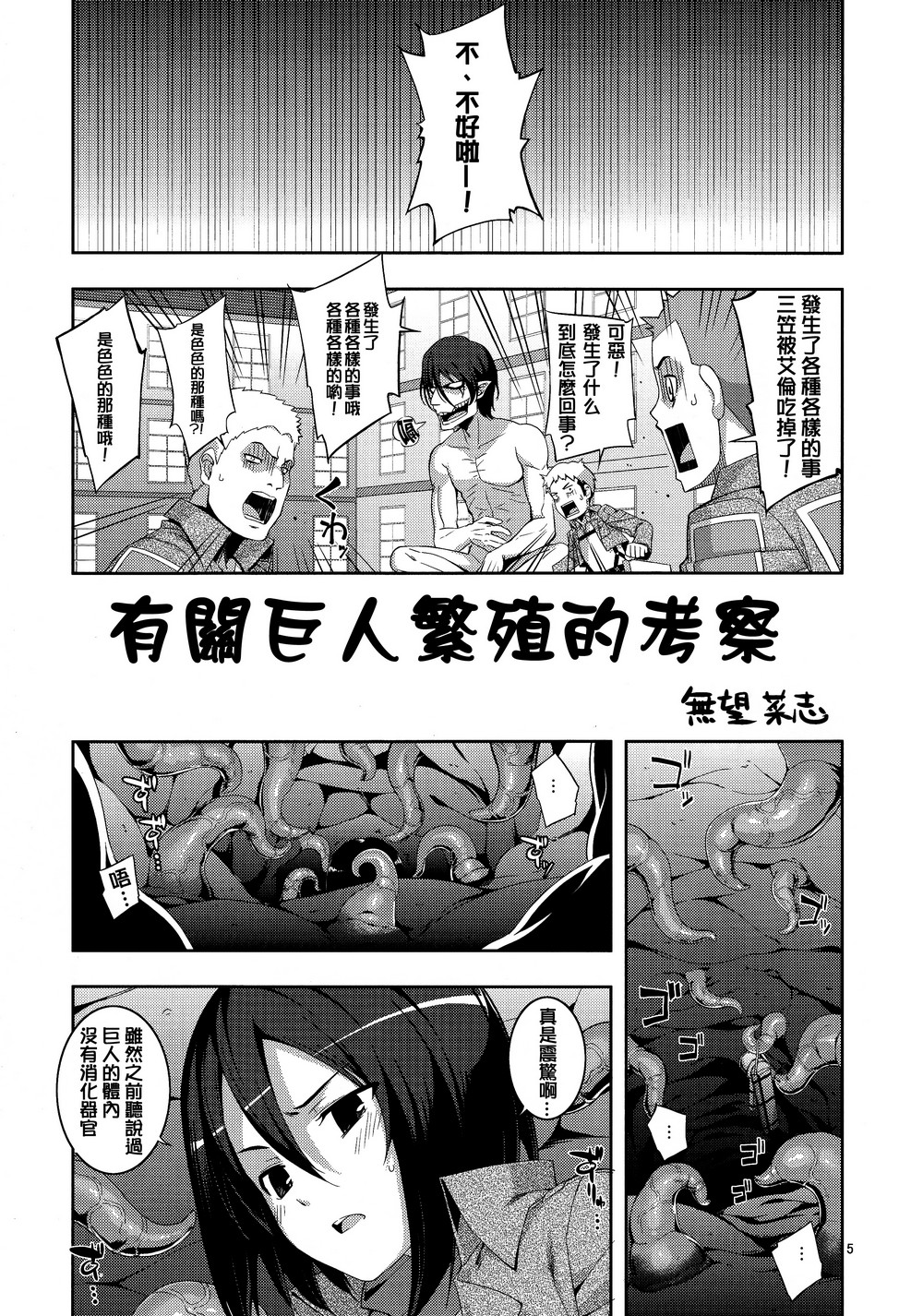 Sekai no Shinditsu page 6 full