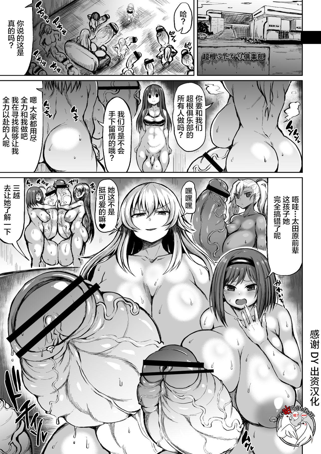 Kana VS Choukon Futanari Club page 1 full
