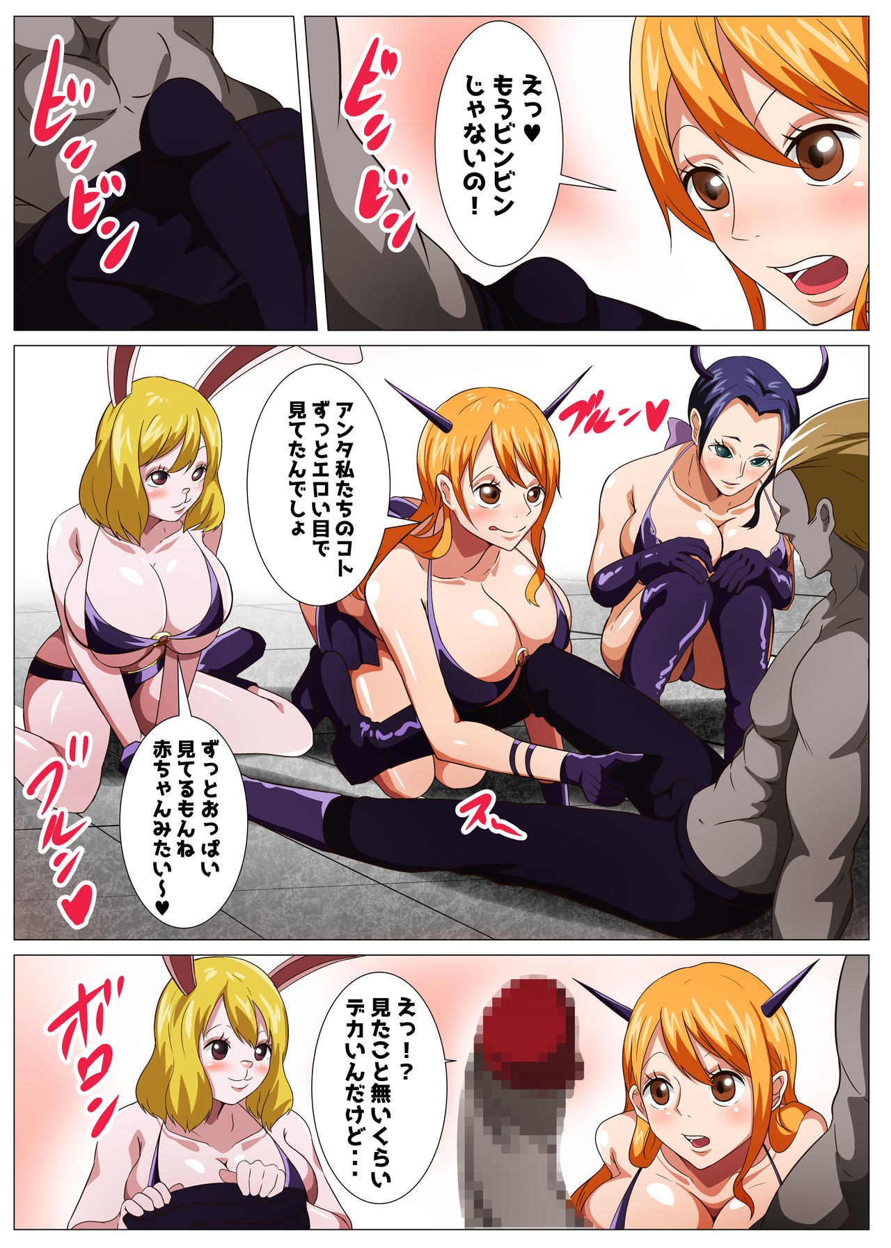Oni Cos Ecchi page 6 full