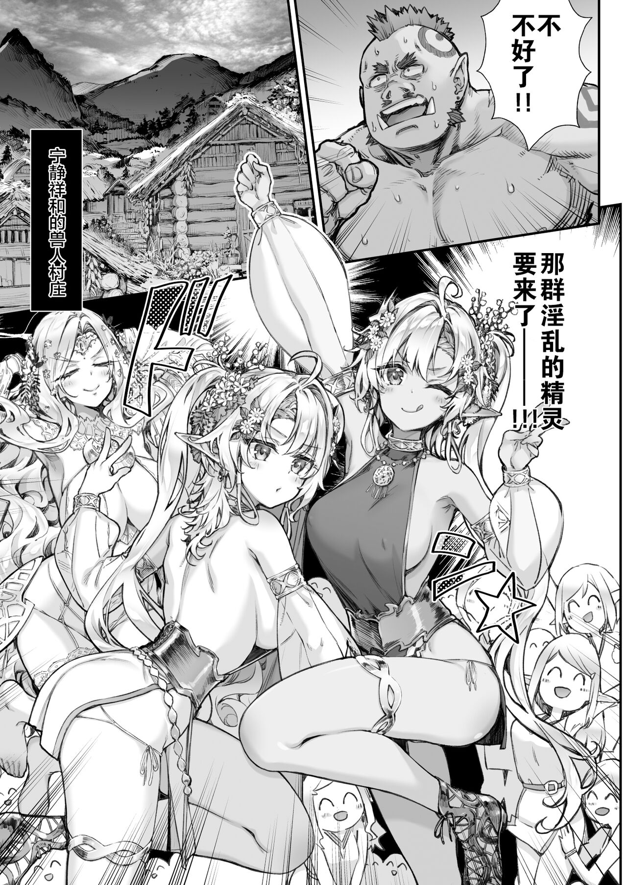 Tobidase! Midara na Elf no Utage page 2 full