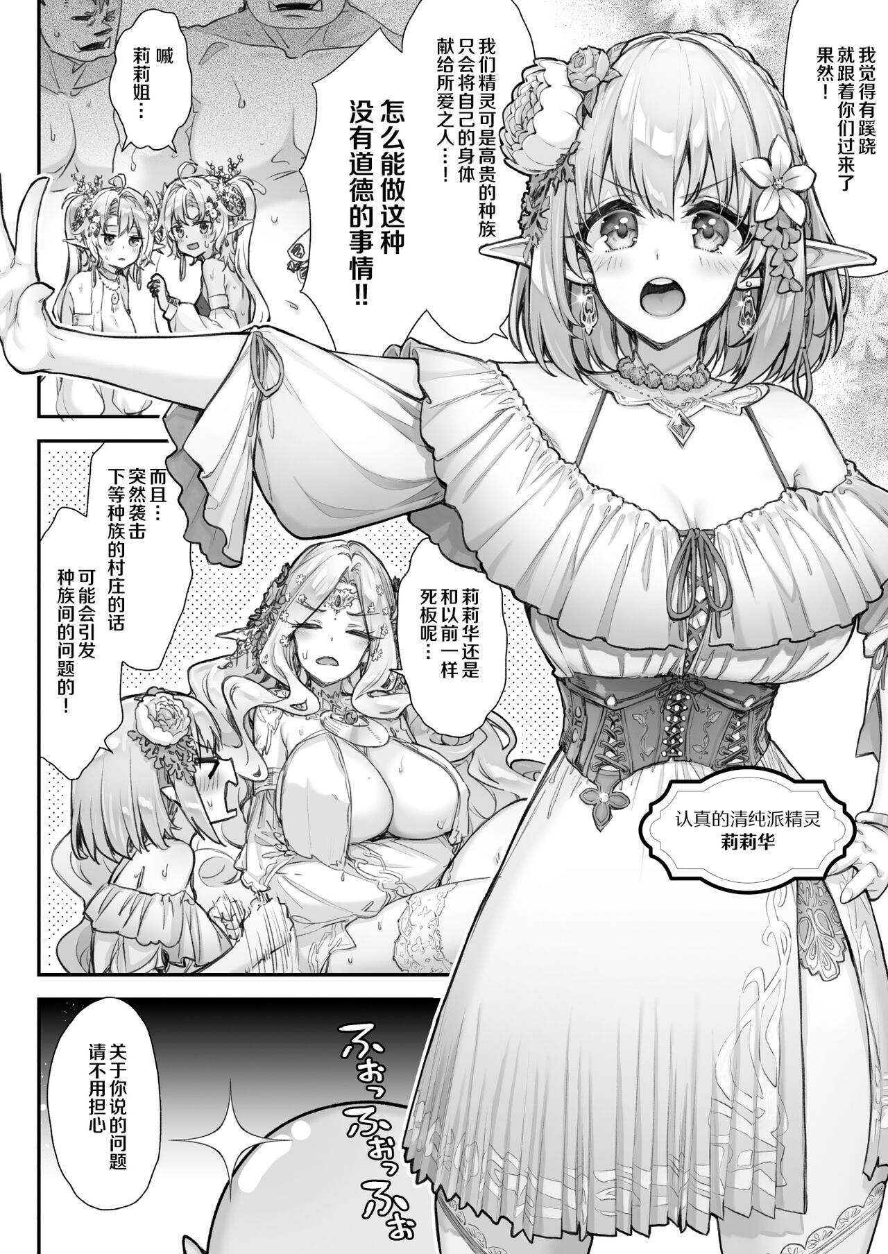 Tobidase! Midara na Elf no Utage page 5 full