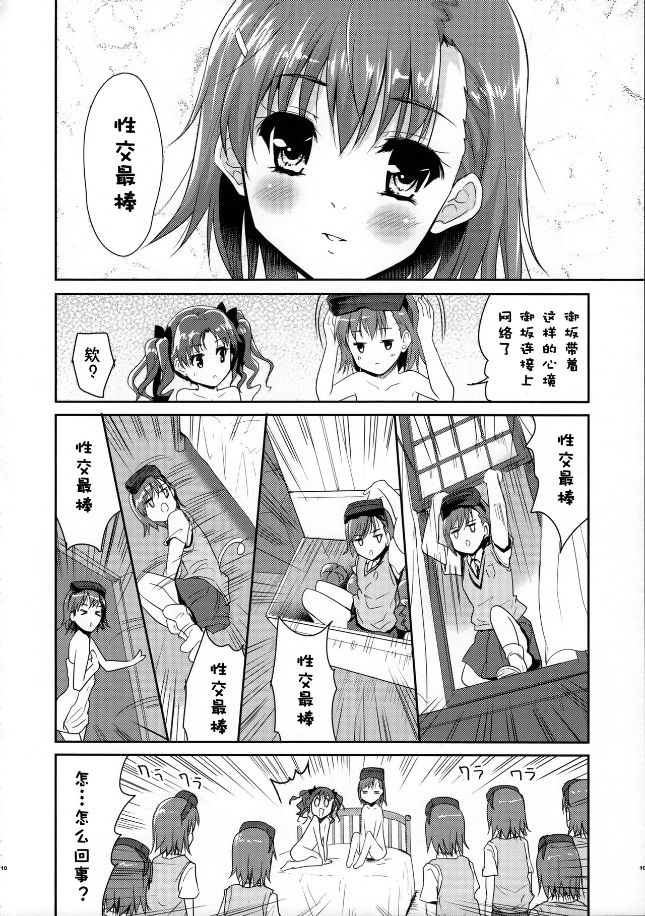 Onee sama no Zettai Seiryoku Zetsurin ka Keikaku page 10 full