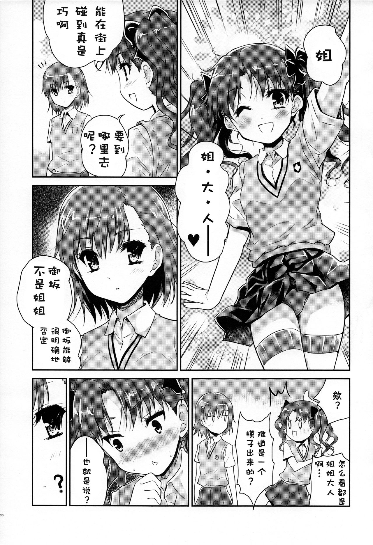 Onee sama no Zettai Seiryoku Zetsurin ka Keikaku page 3 full