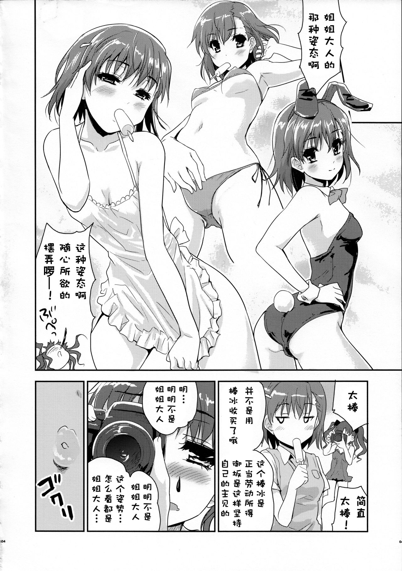 Onee sama no Zettai Seiryoku Zetsurin ka Keikaku page 4 full