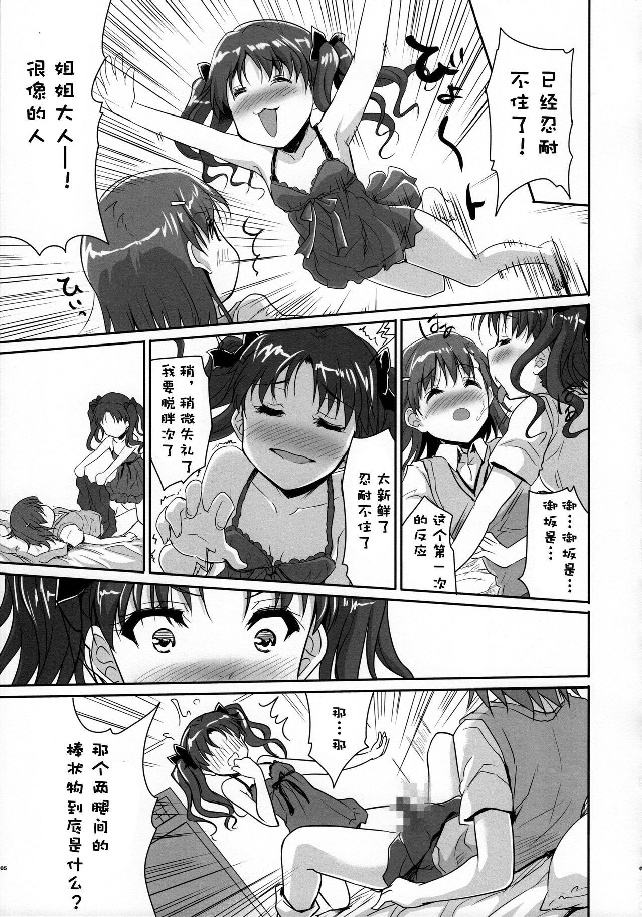 Onee sama no Zettai Seiryoku Zetsurin ka Keikaku page 5 full