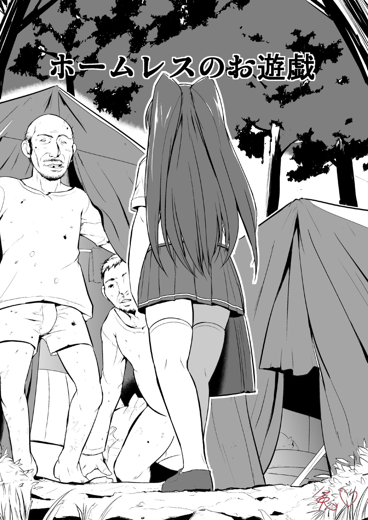 homeless no Oyuugi page 1 full