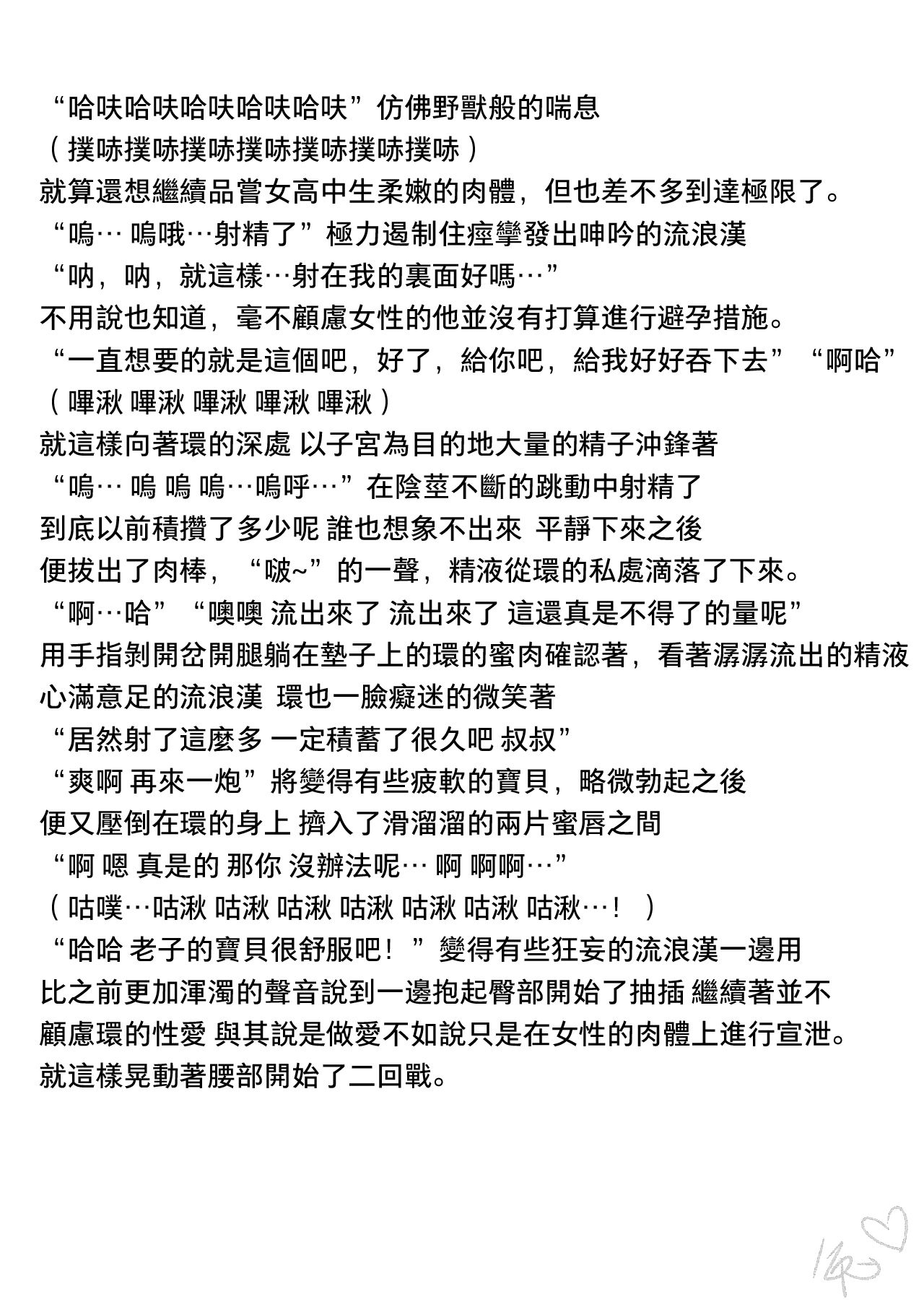 homeless no Oyuugi page 10 full