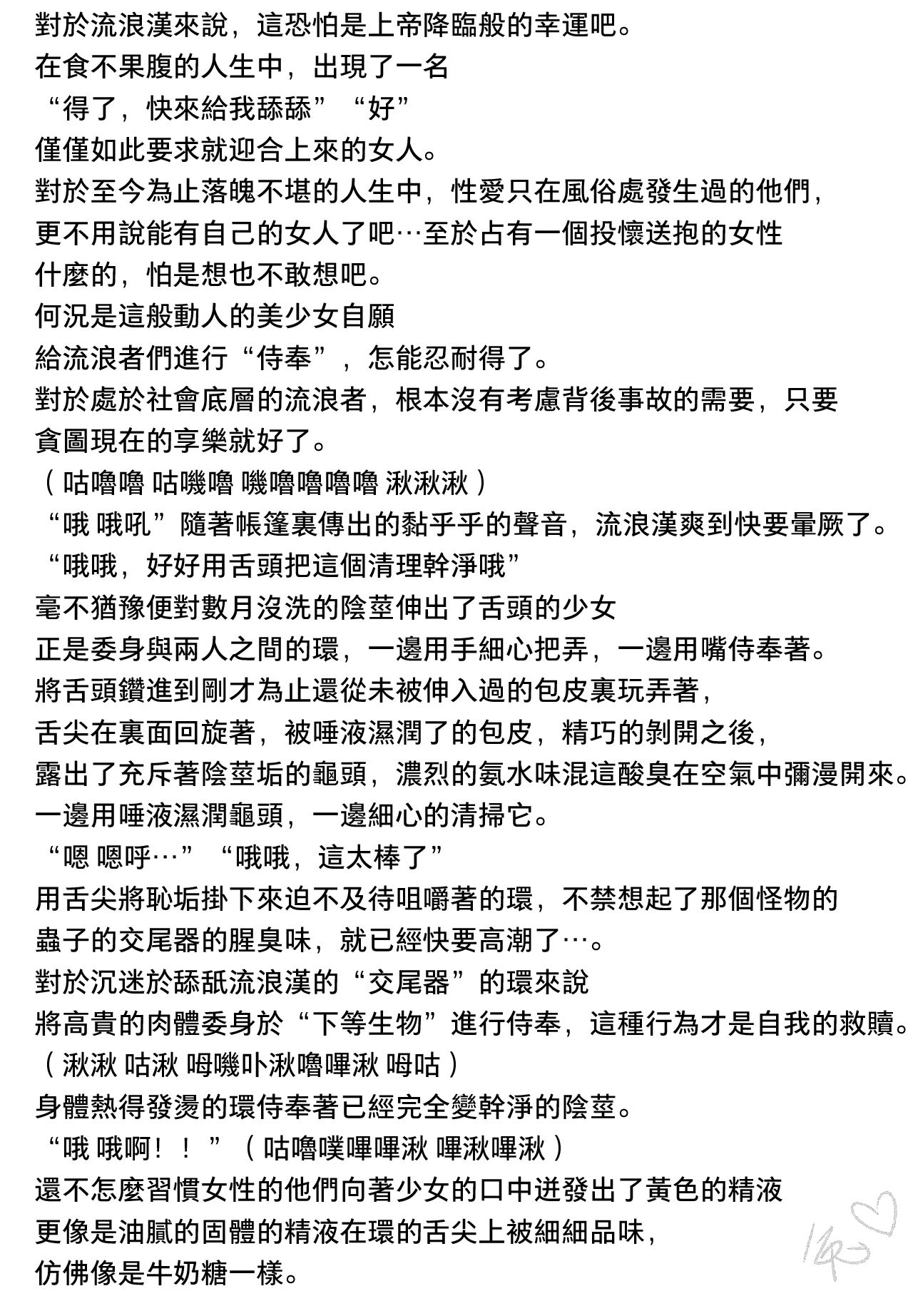 homeless no Oyuugi page 6 full