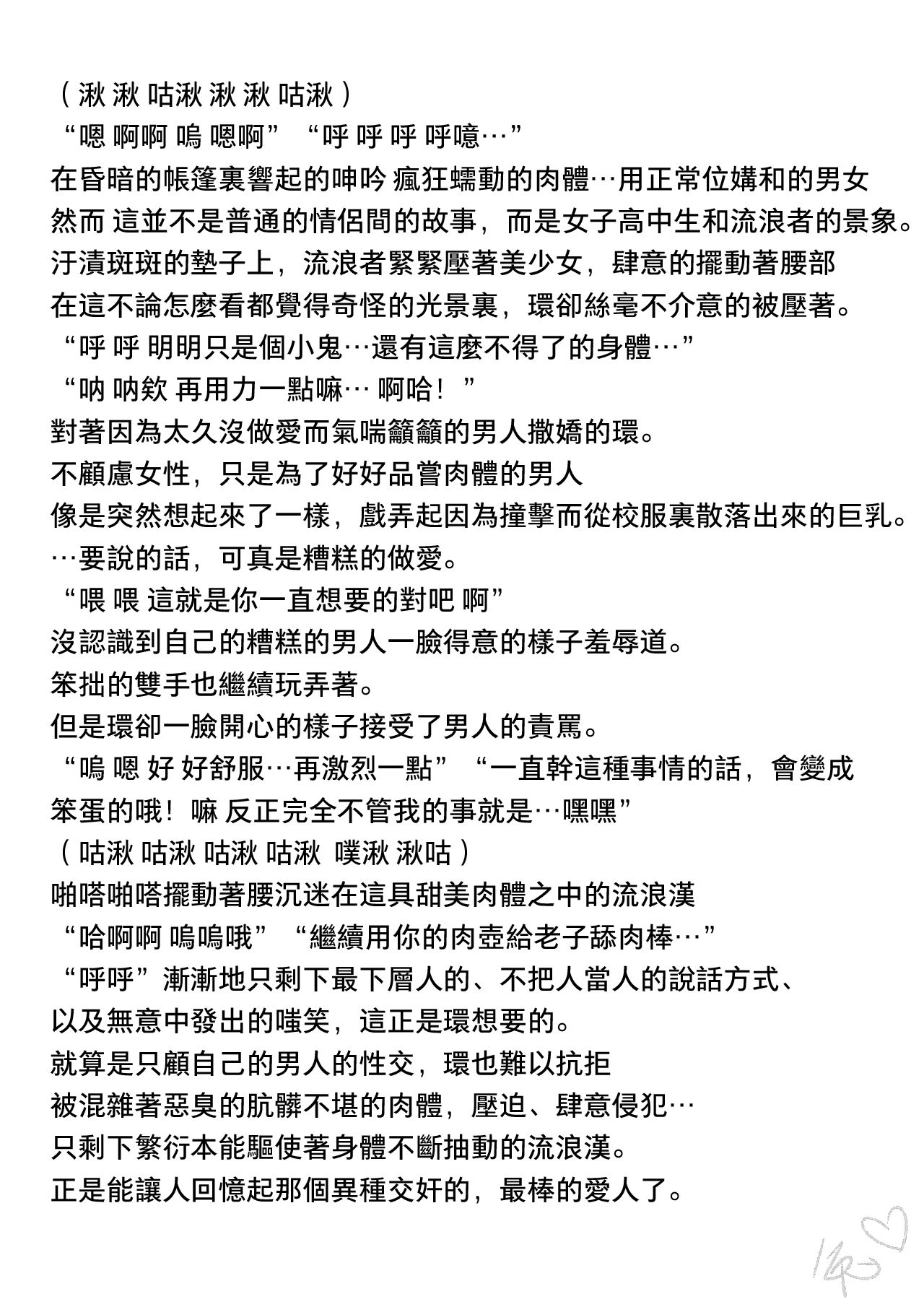 homeless no Oyuugi page 8 full