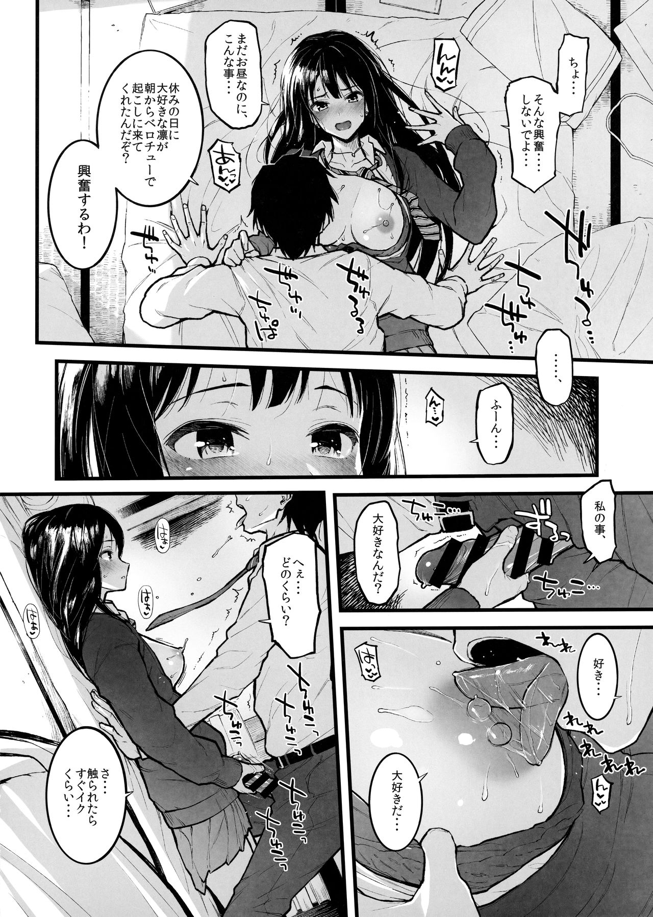 Shibu Rin to Torotoro ni Naru Hon page 10 full