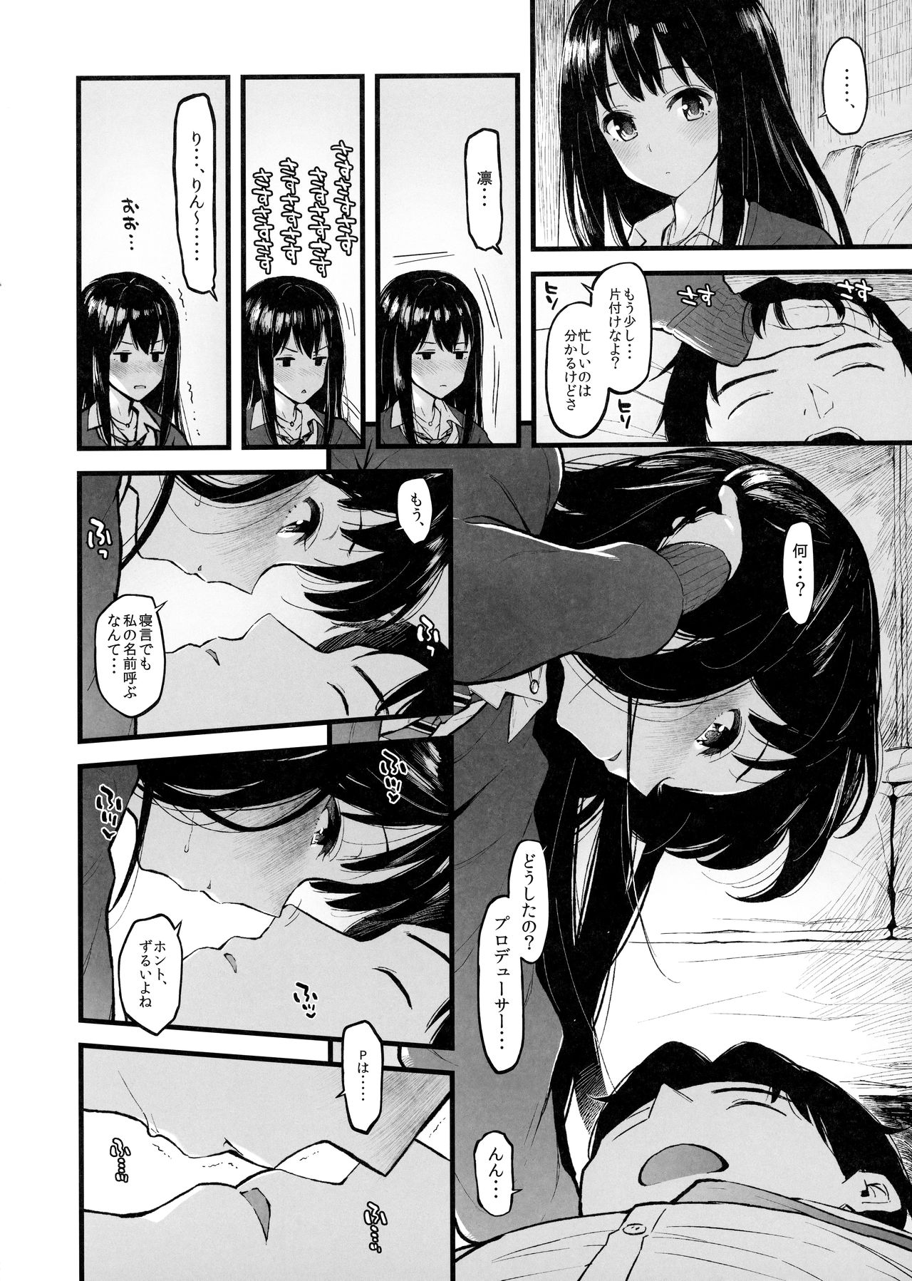 Shibu Rin to Torotoro ni Naru Hon page 4 full