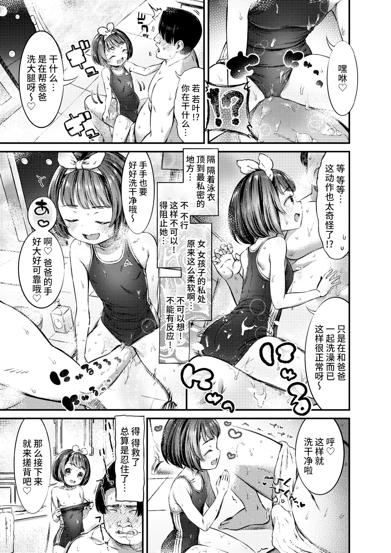 Papakatsu ni wa Kiken ga Ippai! - Papa Sex with Dangerous Girl page 5 full