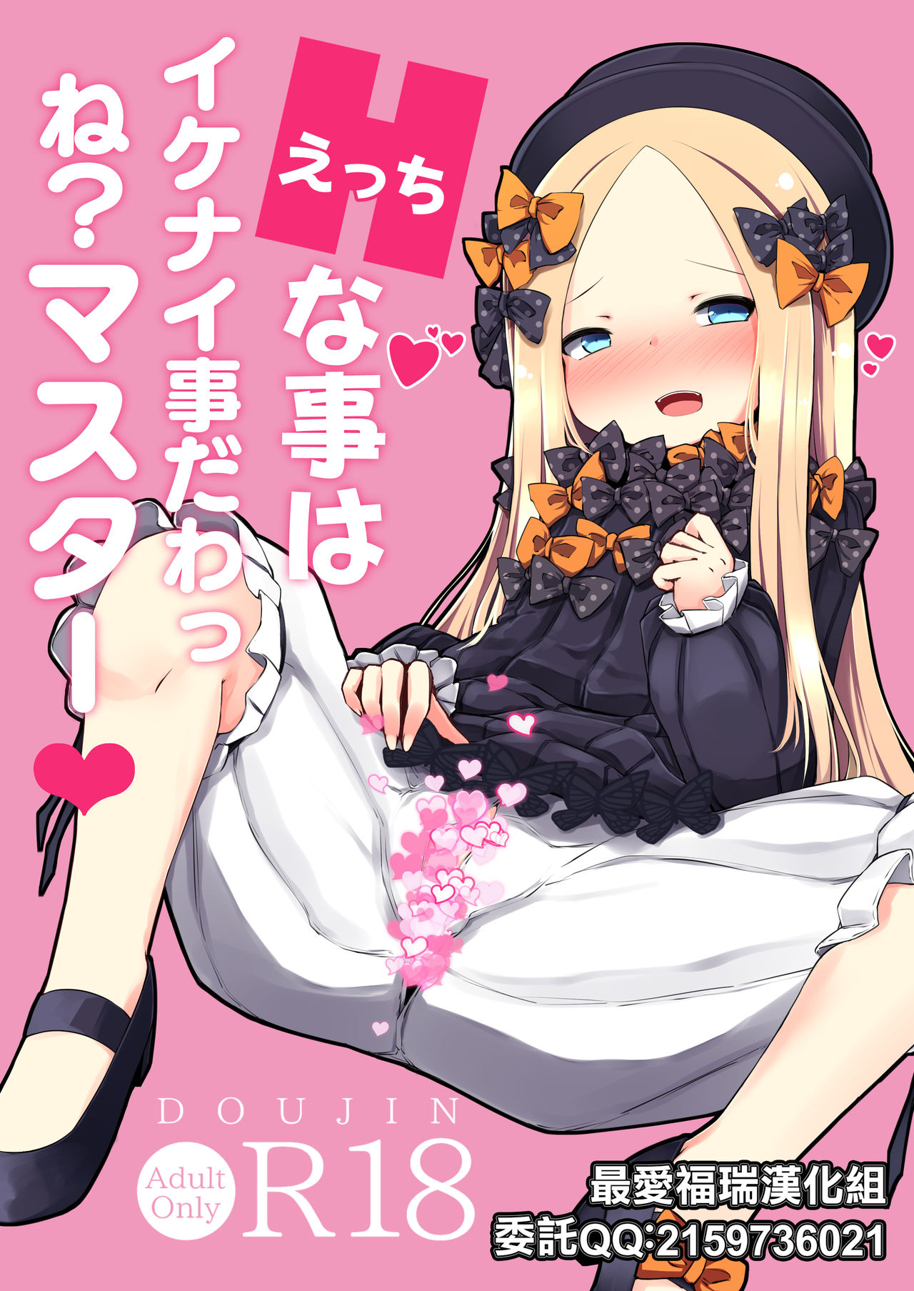 Ecchi na Koto wa Ikenai Koto da wa Ne? Master page 1 full