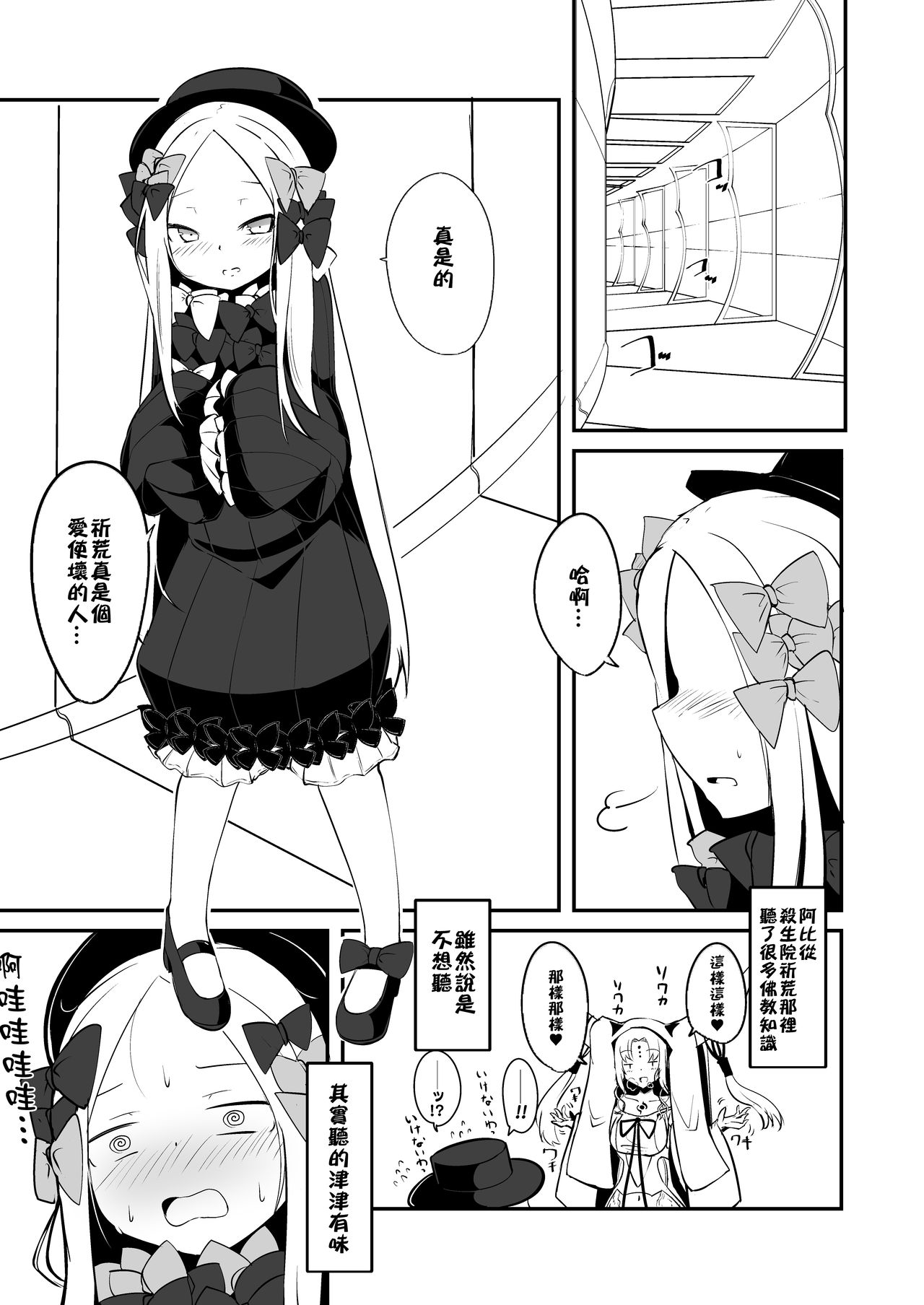 Ecchi na Koto wa Ikenai Koto da wa Ne? Master page 2 full